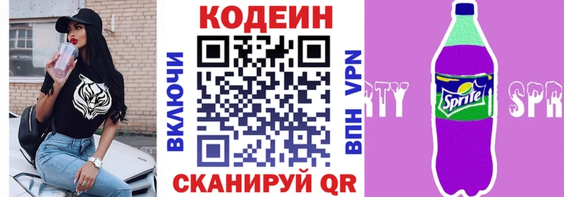 Codein напиток Lean (лин)  Горбатов 